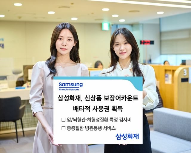 [삼성화재 제공]