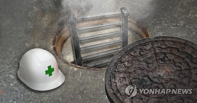 맨홀 작업 근로자 가스 질식사고