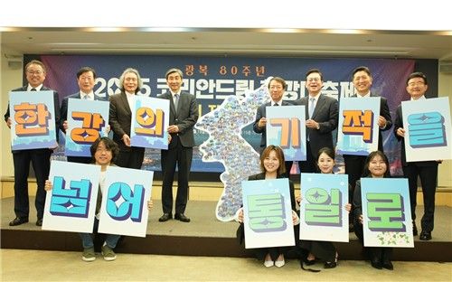 '2025 코리안드림 한강대축제' 기자회견 참석자들