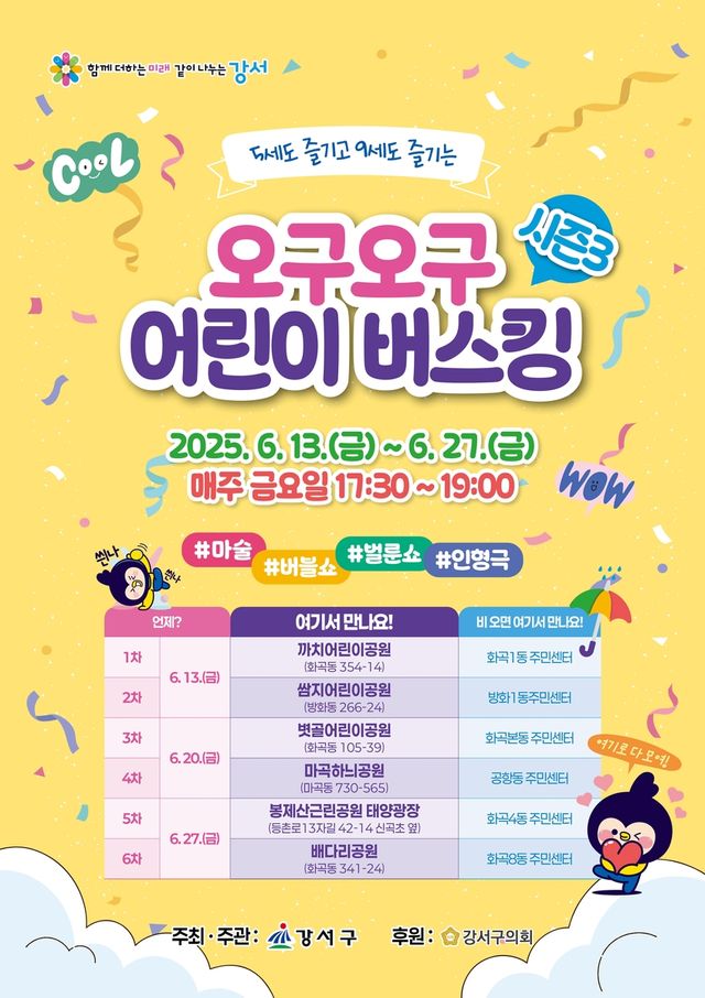 강서구 오구오구 어린이 버스킹