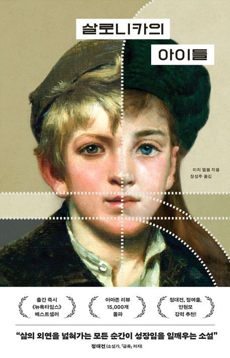 '살로니카의 아이들' 표지 이미지