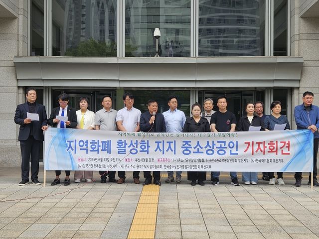 지역화폐 활성화 지지 중소상공인 기자회견