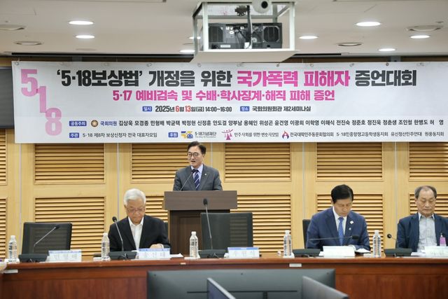 5·18보상법 개정을 위한 피해자 증언대회