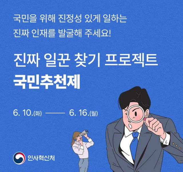 국민추천제 