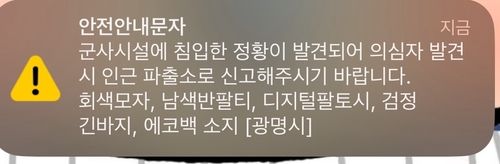 광명시가 발송한 재난문자