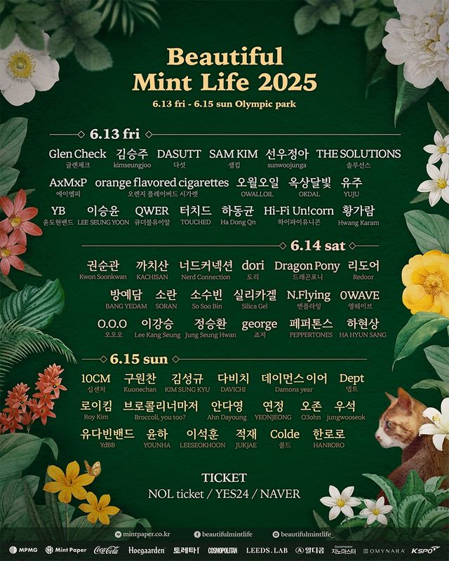 뷰티풀 민트 라이프 2025 포스터