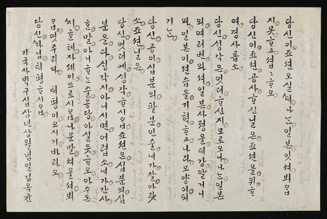 영국에서 발견된 김옥균의 한글 편지