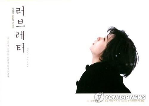 영화 '러브레터'