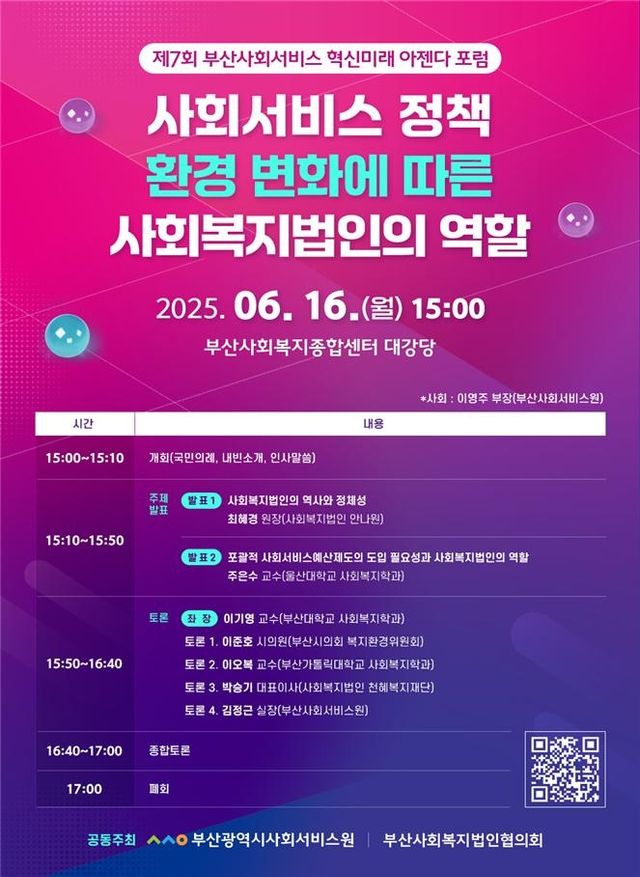 부산사회서비스 혁신미래 아젠다 포럼