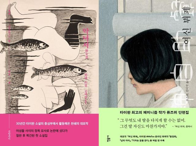 '악녀서'와 '여신 뷔페' 표지 이미지