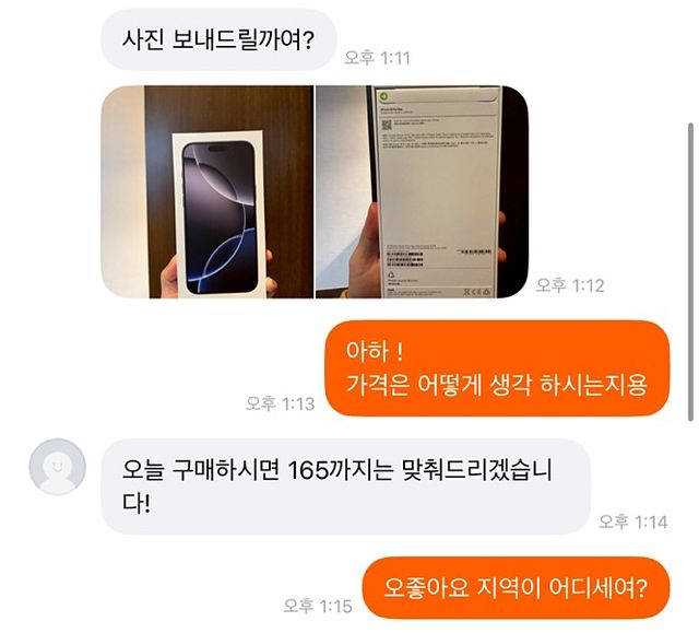 당근마켓 채팅 내역