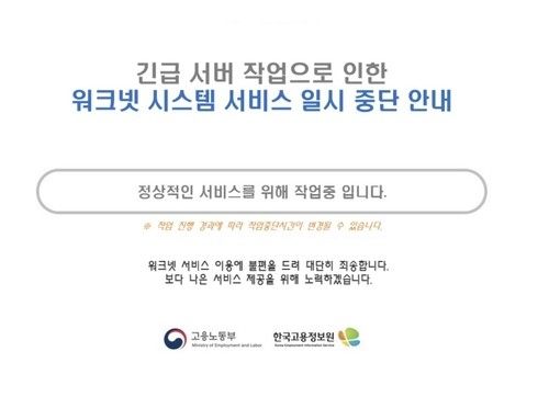 워크넷 오류 메시지