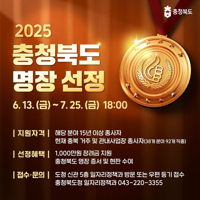 충북도 명장 선정 홍보 포스터