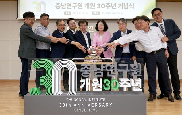 충남연구원 개원 30주년 기념식