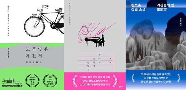 '도둑맞은 자전거'와 '피아노 조율사', '귀신들의 땅' 표지 이미지