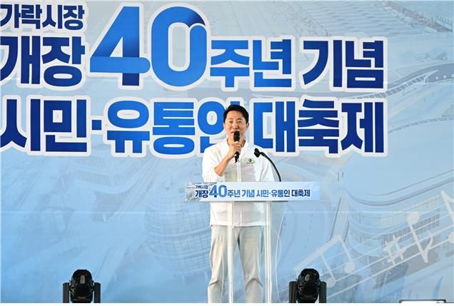 14일 '가락시장 개장 40주년 기념 대축제'에서 인사말 하는 오세훈 시장