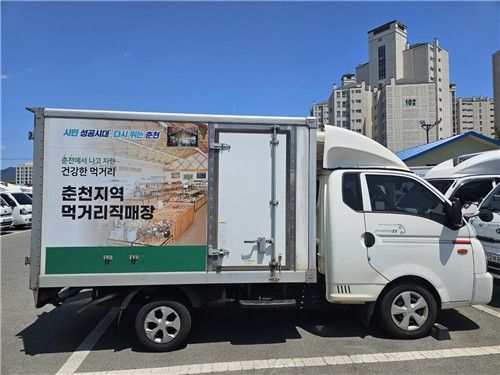 춘천지역먹거리직매장 배송차량