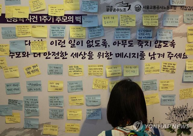 2023년 신당역 스토킹 살인사건 추모공간