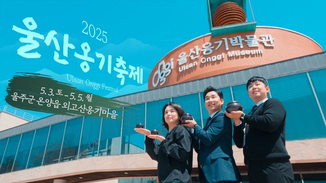 울산옹기축제 홍보 영상 출연한 축제기획전문가들