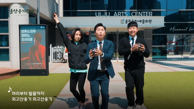 울산옹기축제 홍보 영상 출연한 축제기획전문가들