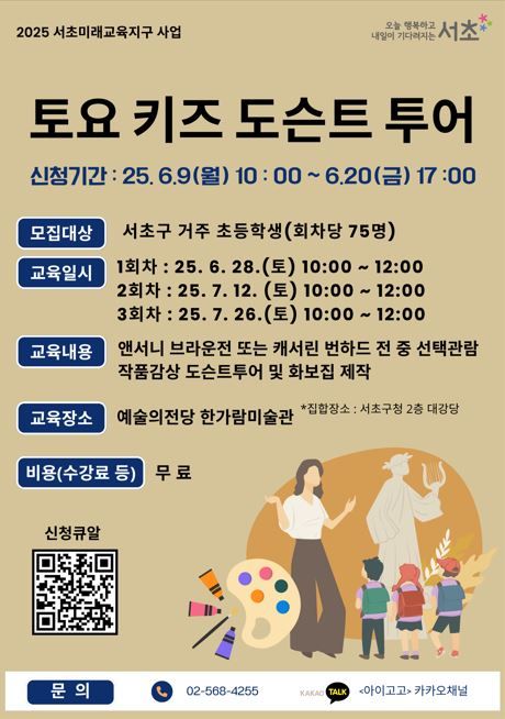 토요 키즈 도슨트 투어