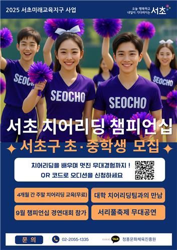 서초 치어리딩 챔피언십