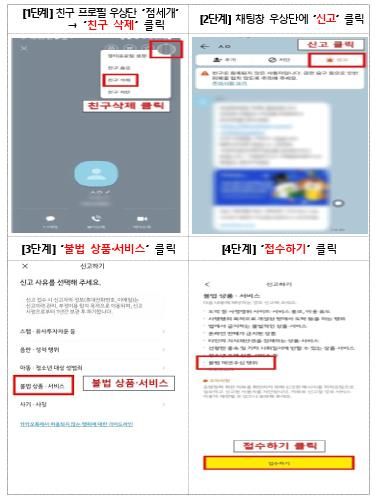 불법사금융피해 카카오톡 신고방법