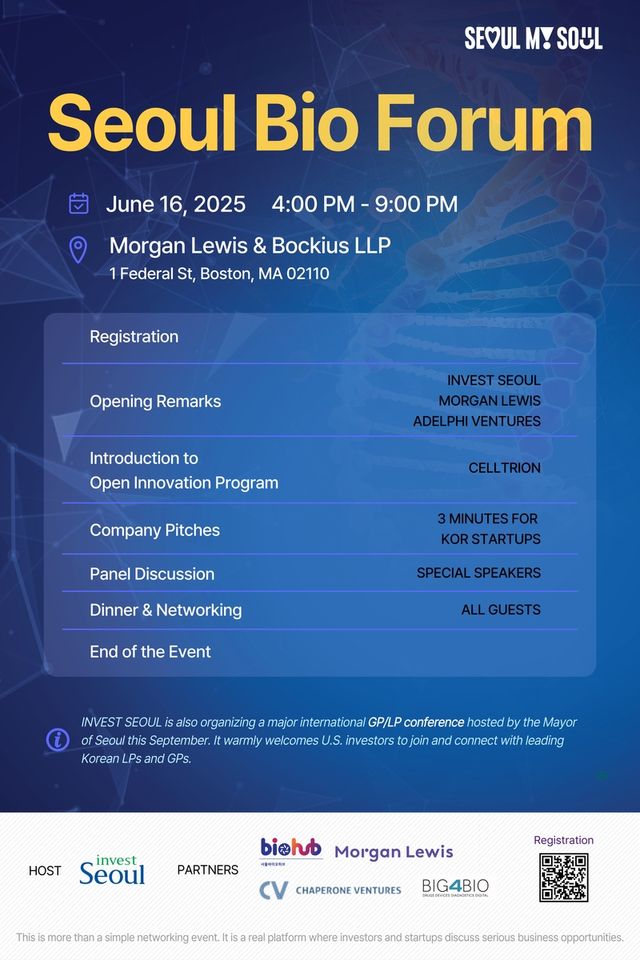'2025 서울 바이오 포럼' 홍보 포스터