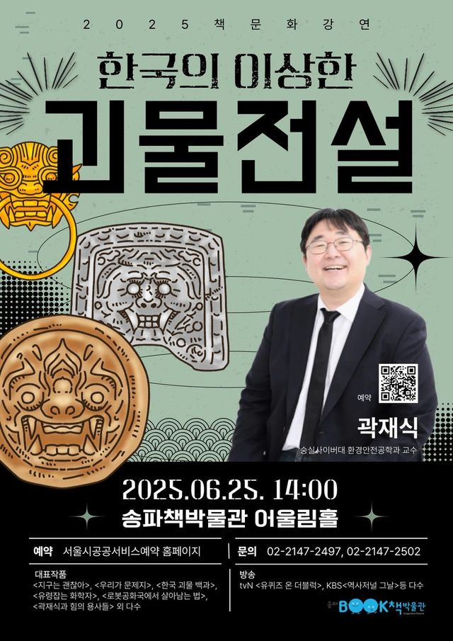 송파구 책문화강연