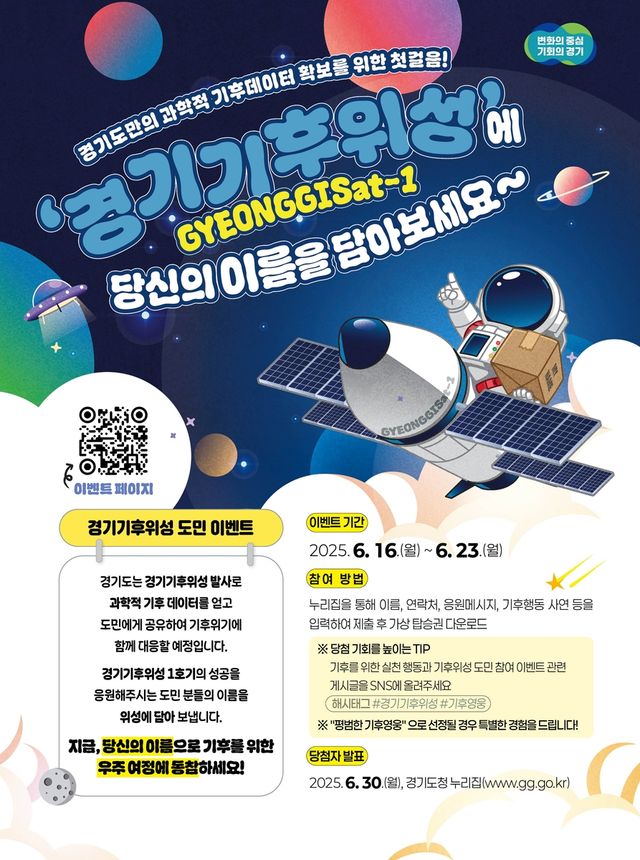 경기기후위성 도민참여 이벤트