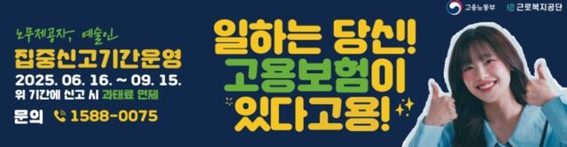 예술인·노무제공자 9월까지 고용보험 집중신고기간