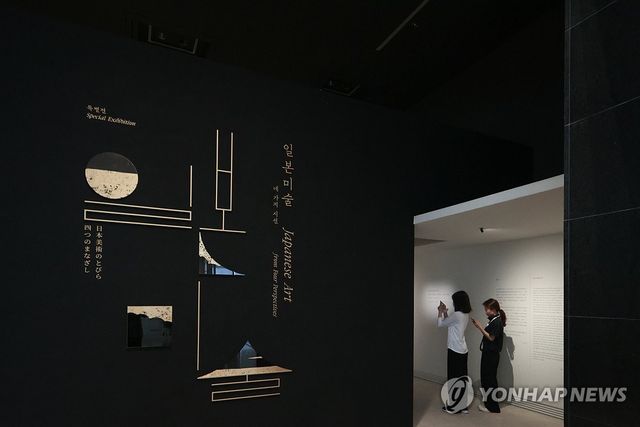 국립중앙박물관, 한일 국교 정상화 60주년 특별전 개최