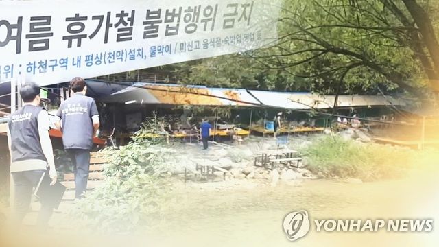 피서지 불법영업 적발 (CG)
