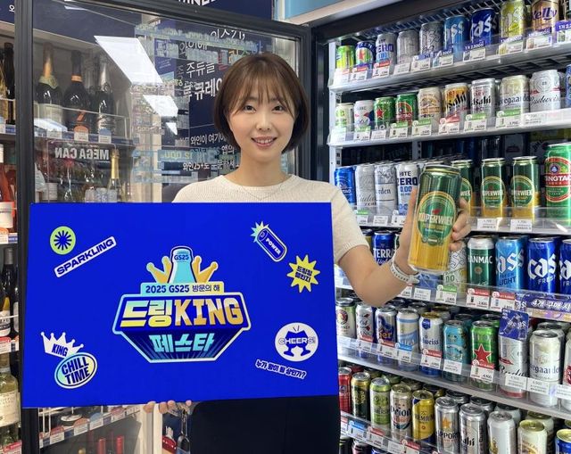 GS25, 8월까지 '드링KING 페스타'…음류·주류 할인 제공