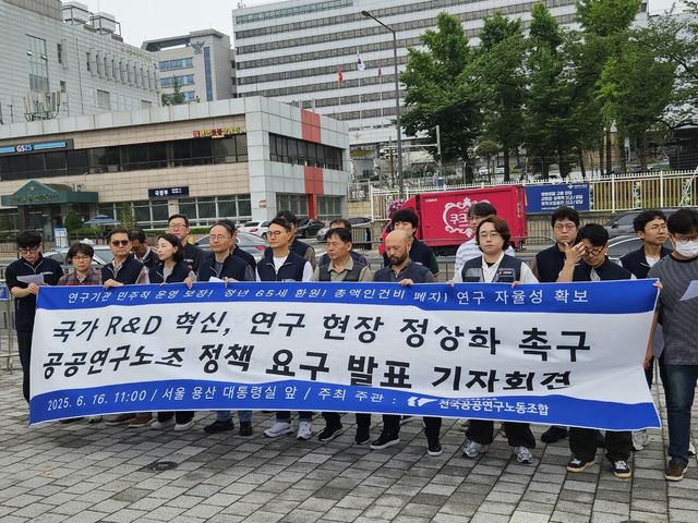 민주노총 전국공공연구노조 기자회견