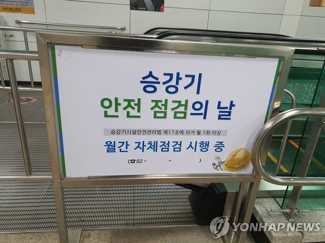 승강기 안전점검의 날