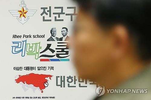 '댓글 조작' 의혹 받는 리박스쿨