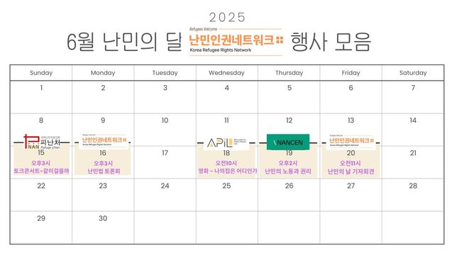 '세계 난민의 날' 25주년 맞아 난민인권단체들이 기획한 행사들