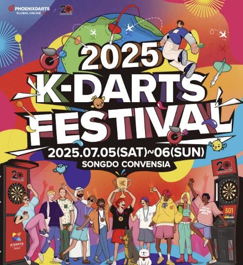 'K-다트 페스티벌'