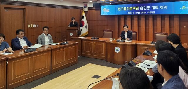 인구 증가 총력전 읍면동 대책 회의