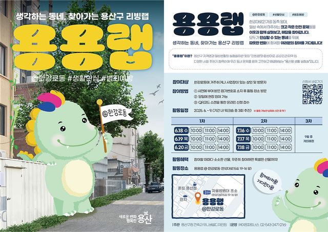 용산구 '찾아가는 리빙랩, 용용랩' 운영