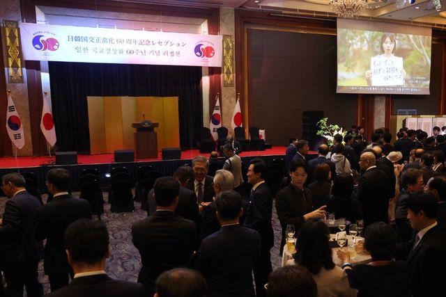 한일 국교정상화 60주년 리셉션
