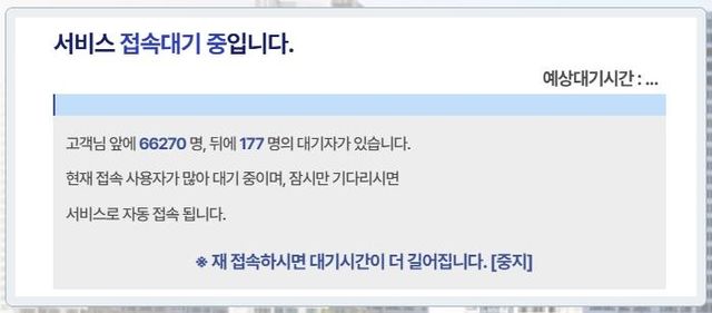 16일 진행한 무순위 청약에 접속자가 몰리면서 LH청약플러스 화면에 접속대기 안내가 뜨고 있다. [LH 제공. 재판매 및 DB 금지]