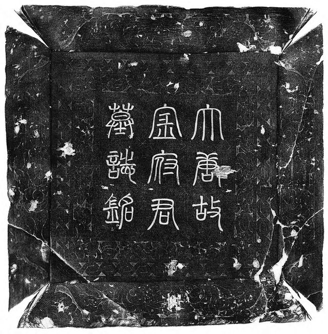 묘지석 뚜껑돌 탁본 