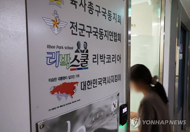 경찰, 리박스쿨 사무실 압수수색