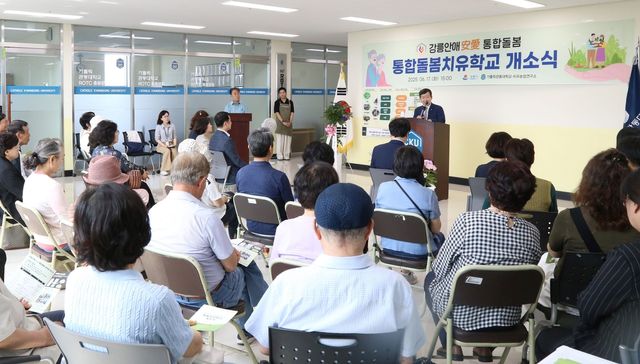 통합돌봄치유학교 개소식