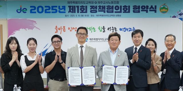 제주도교육청-제주교사노조 정책과제 협약
