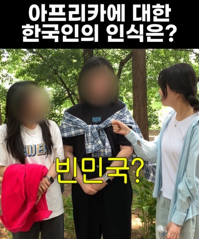 반크, 아프리카 인식 개선 SNS 캠페인