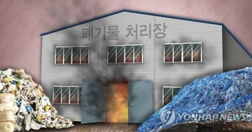 폐기물 업체 화재(PG)