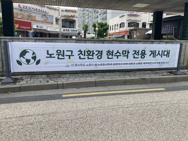 친환경 현수막 전용 게시대에 친환경 현수막을 시범 게시하고 있는 모습 